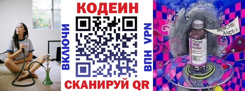 Кодеиновый сироп Lean Purple Drank  наркота  Котельниково 